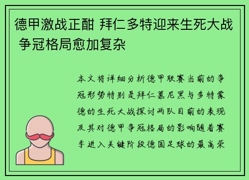 德甲激战正酣 拜仁多特迎来生死大战 争冠格局愈加复杂