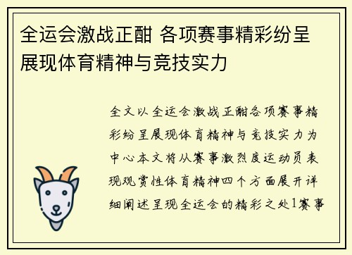 全运会激战正酣 各项赛事精彩纷呈 展现体育精神与竞技实力