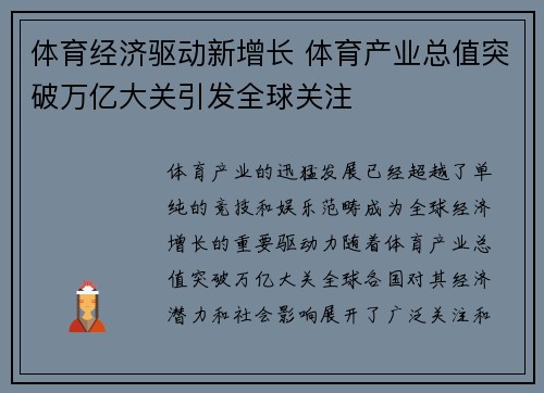 体育经济驱动新增长 体育产业总值突破万亿大关引发全球关注