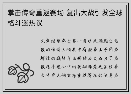 拳击传奇重返赛场 复出大战引发全球格斗迷热议