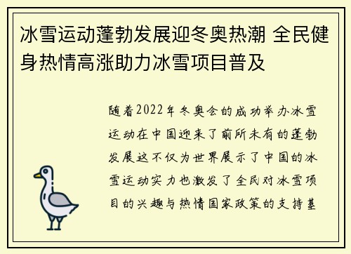 冰雪运动蓬勃发展迎冬奥热潮 全民健身热情高涨助力冰雪项目普及
