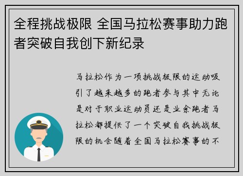 全程挑战极限 全国马拉松赛事助力跑者突破自我创下新纪录