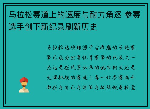 马拉松赛道上的速度与耐力角逐 参赛选手创下新纪录刷新历史